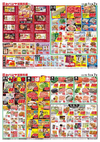 最新チラシnew-1