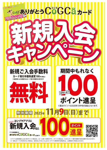 2025年9月13日〜11月9日まで-1