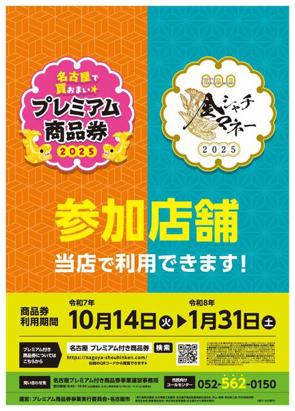 2025年10月14日〜2026年1月31日まで-1