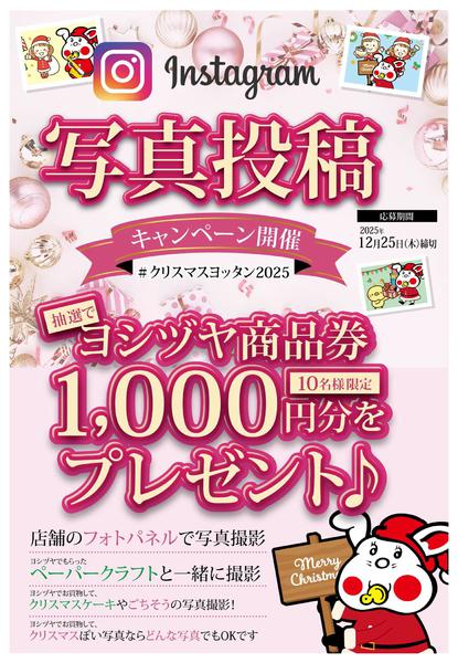 2025年11月15日〜12月25日までnew-1