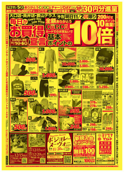 2025年11月1〜6日まで20251101-20251106-2