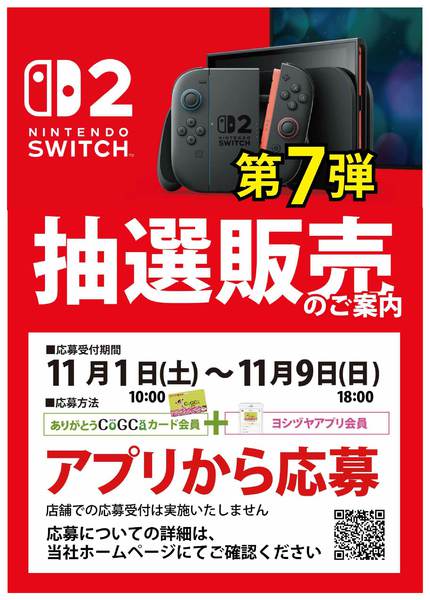 2025年10月31日〜11月9日までnew-1