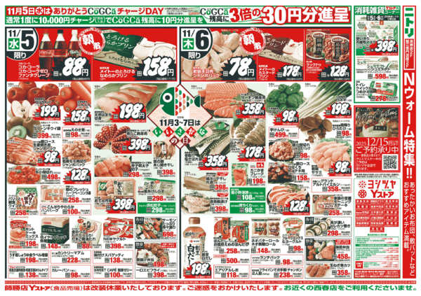 2025年11月5〜11日まで20251105-20251111-2