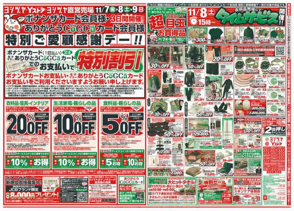 2025年11月7〜11日まで20251107-20251111new-1