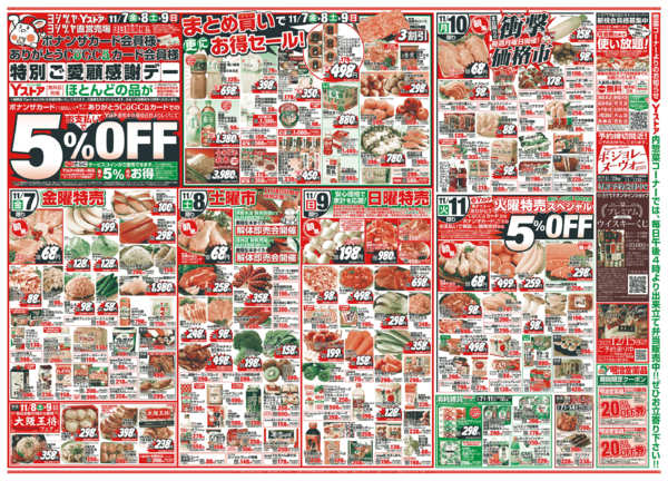 2025年11月7〜11日まで20251107-20251111new-2