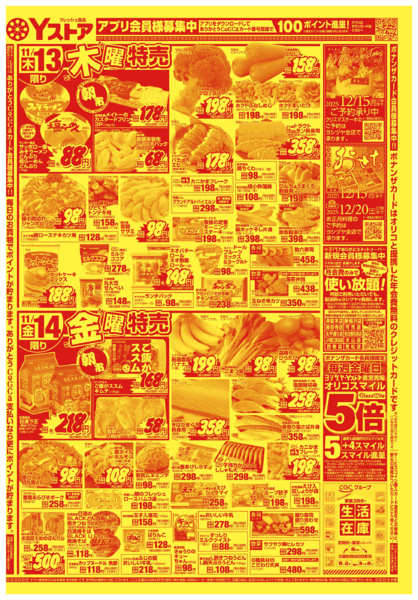 2025年11月12〜14日まで20251112-20251114-2