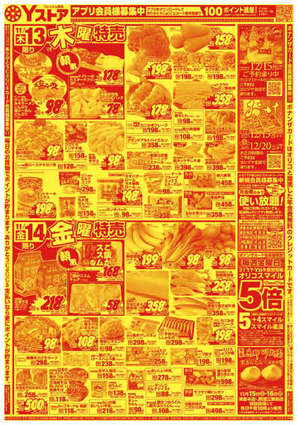 2025年11月12〜14日まで20251112-20251114new-2