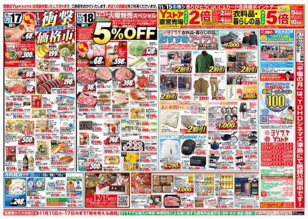 2025年11月15〜18日まで20251115-20251118new-2