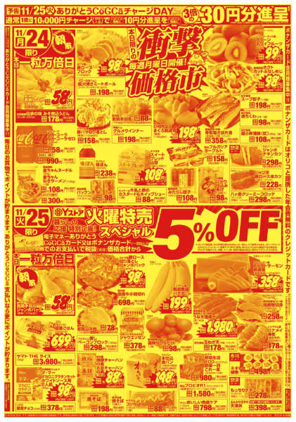 2025年11月23〜25日まで20251123-20251125-2