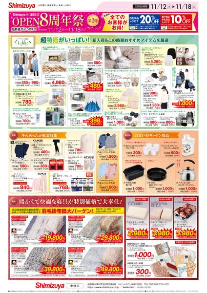 【チラシ】11/12～ OPEN8周年祭第2弾-2