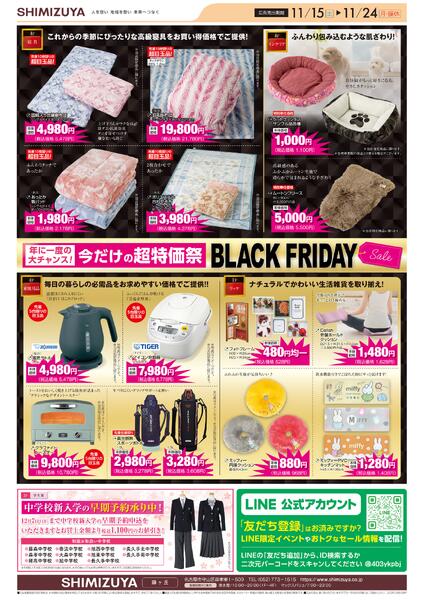 【チラシ】11/15～ ブラックフライデーセール-2