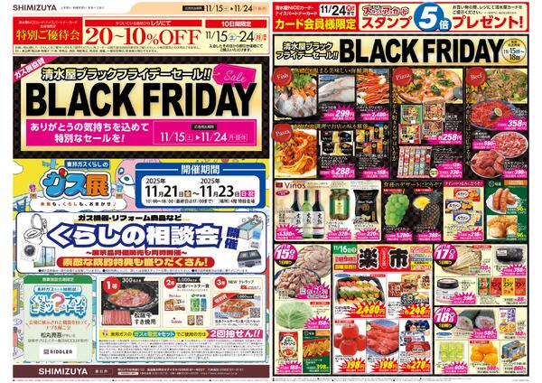 【チラシ】11/15～ ブラックフライデーセールnew-1