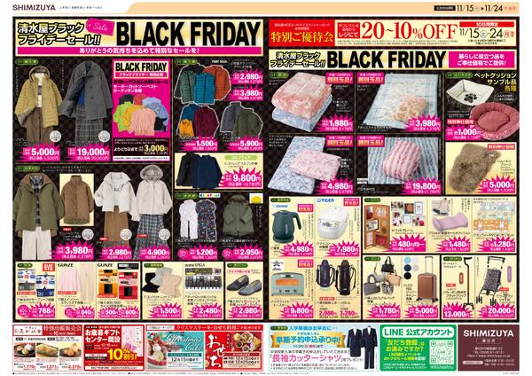 【チラシ】11/15～ ブラックフライデーセールnew-2
