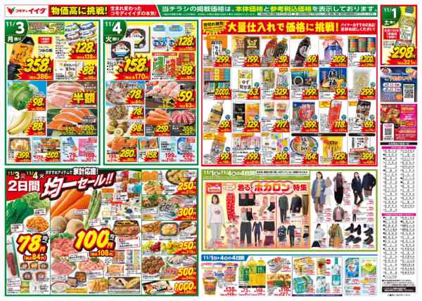 2025年11月1〜4日までnew-2