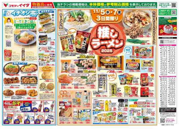 2025年11月5〜7日までnew-2