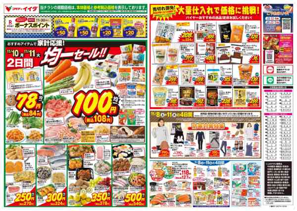 2025年11月8〜11日まで-2