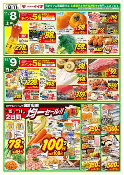 2025年11月8〜11日までnew-2