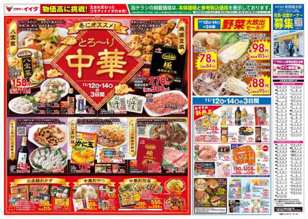 2025年11月12〜14日まで-2