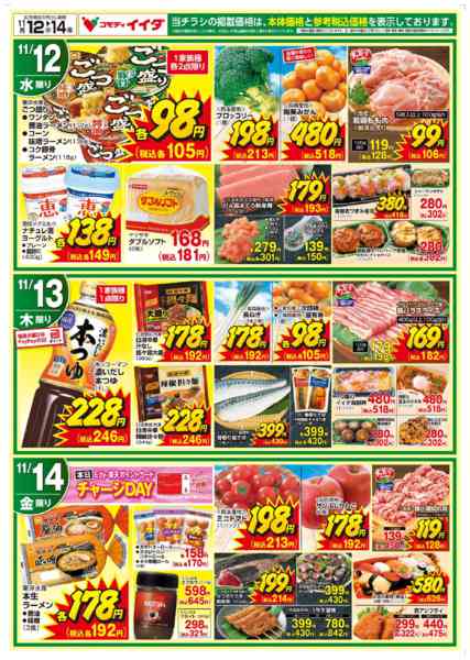 2025年11月12〜14日まで-2