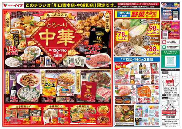 2025年11月12〜14日まで-2