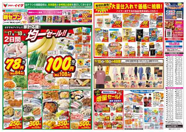 2025年11月15〜18日までnew-2