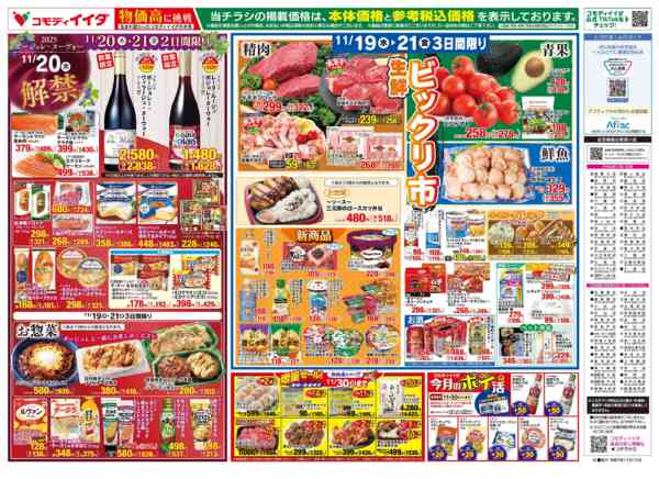 2025年11月19〜21日までnew-2