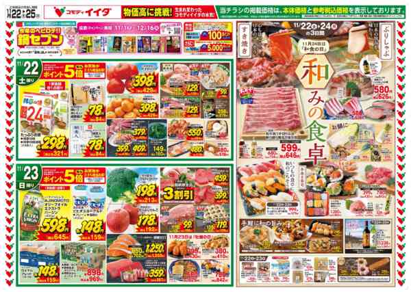 2025年11月22〜25日までnew-1