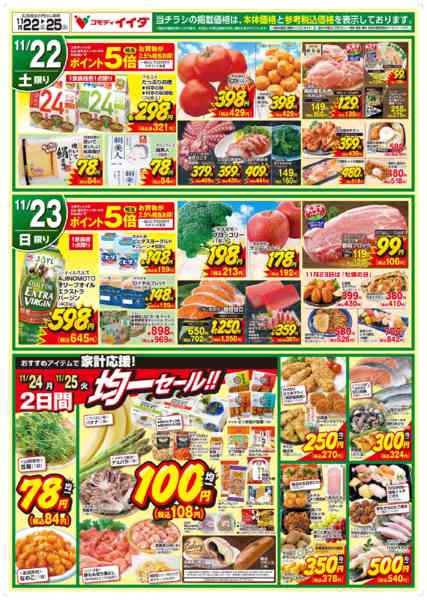 2025年11月22〜25日までnew-2