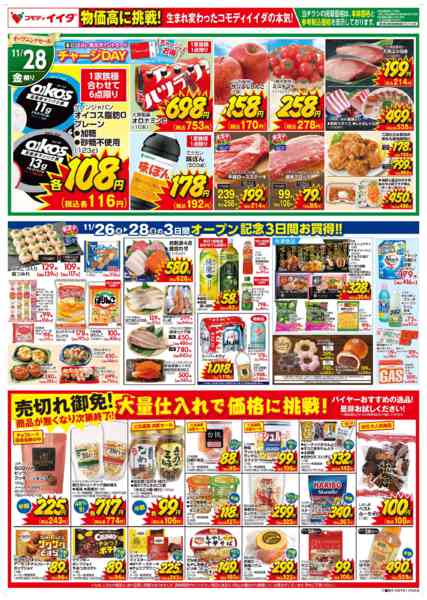 2025年11月26〜28日まで-2