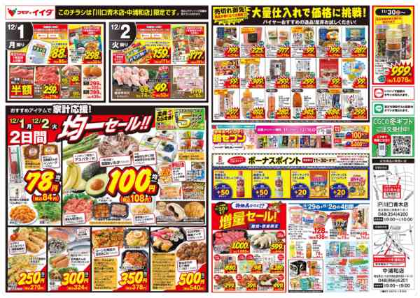 2025年11月29日〜12月2日までnew-2