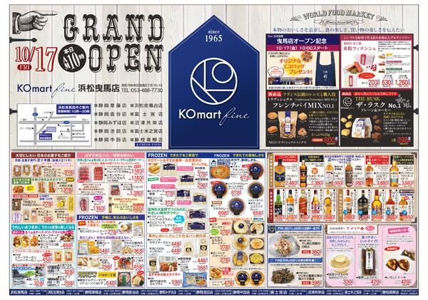 KOmart fine 2025.10.17(fri) ～ 2025.11.06(thu)-1