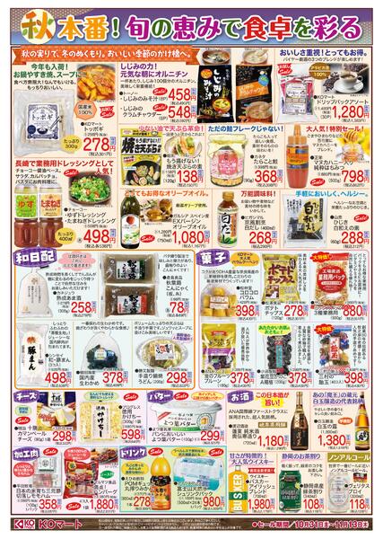 KOmart 2025.10.31(金) ～ 2025.11.13(木)-2