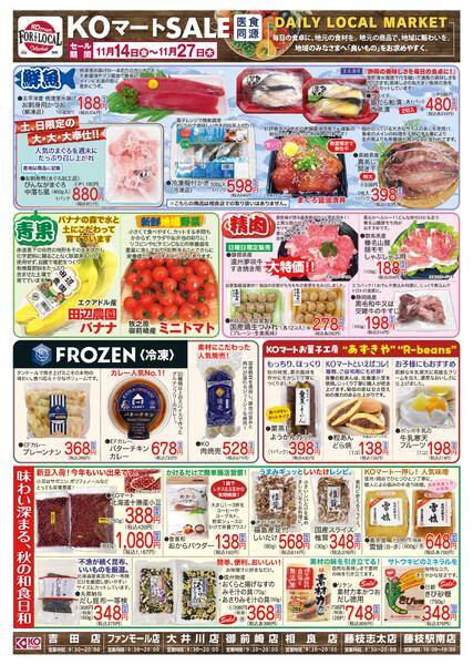 KOmart 2025.11.14(金) ～ 2025.11.27(木)new-1