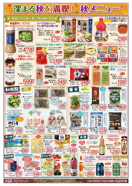 KOmart 2025.11.14(金) ～ 2025.11.27(木)new-2