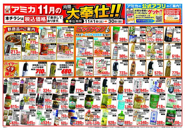 11月の月間大奉仕!!new-1