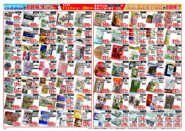 11月の月間大奉仕!!new-2