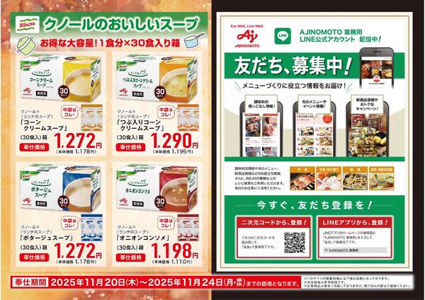 味の素おすすめ商品のご紹介！new-2