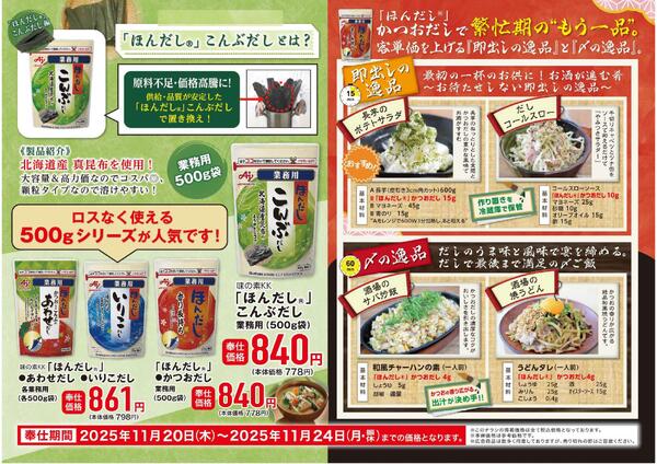 味の素おすすめ商品のご紹介！new-1