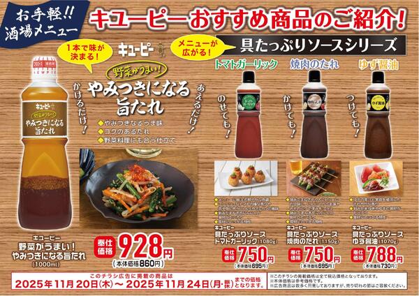 キユーピーおすすめ商品のご紹介！new-1