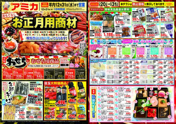 おすすめ お正月商材・オードブル商材new-1