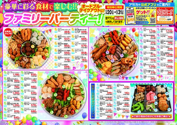 おすすめ お正月商材・オードブル商材new-2