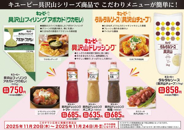 キユーピーおすすめ商品のご紹介！-2