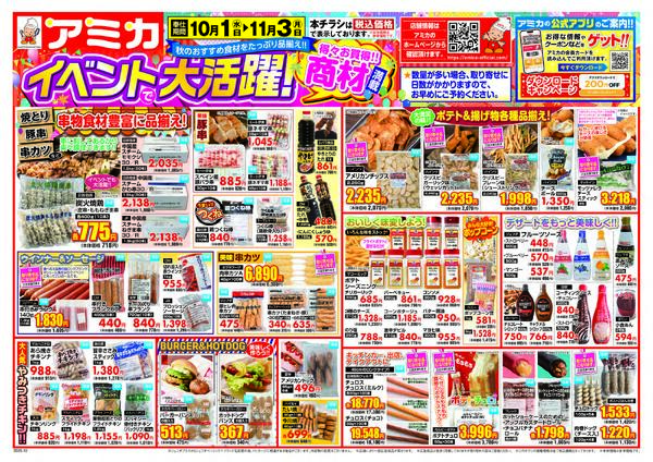 イベントで大活躍！得々お買得！！商材-1