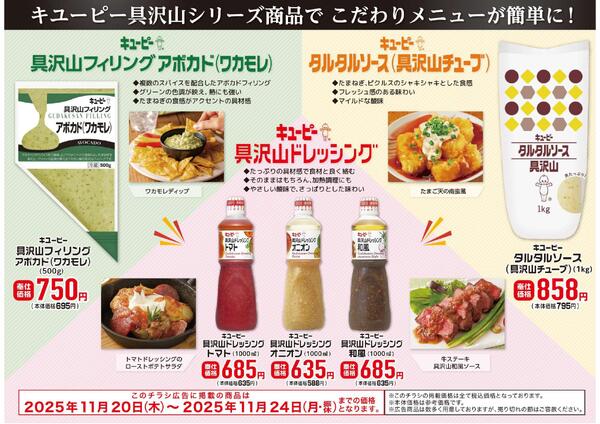 キユーピーおすすめ商品のご紹介！new-2