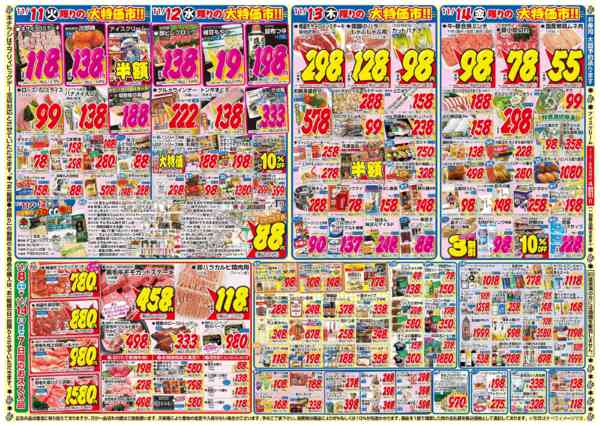 2025年11月8〜14日まで-2