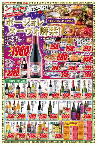 2025年11月20〜28日までnew-1