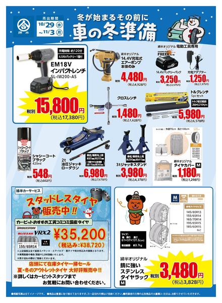 2025年10月29日〜11月3日まで冬が始まるその前に！車の冬準備！-1