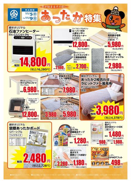 2025年11月5〜9日まで冬が始まる前に！あったかアイテム特集！new-1
