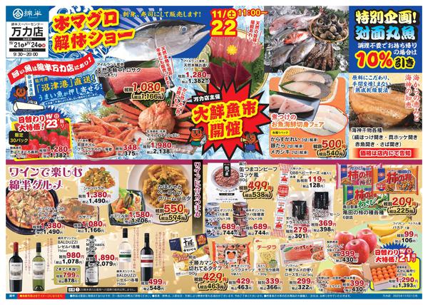 2025年11月21〜24日まで本マグロ解体ショー＆ワインで楽しむグルメ-1
