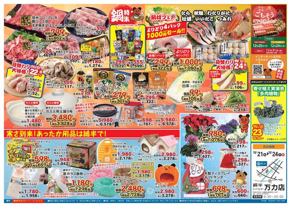 2025年11月21〜24日まで鍋特集＆あったか用品-1